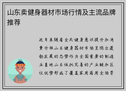 山东卖健身器材市场行情及主流品牌推荐